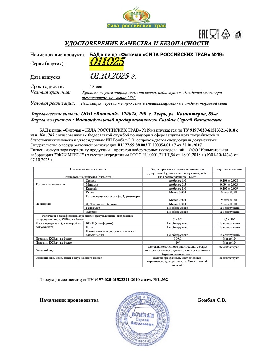 Паспорт №102025